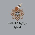 اتصل بنا ديكورات الطائف الذكية